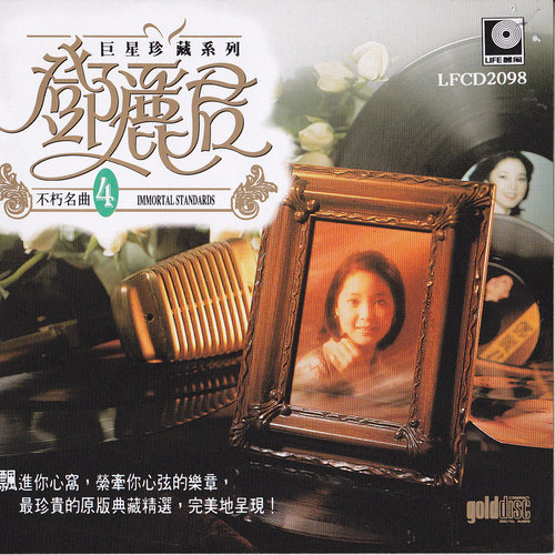 邓丽君 - 我到海边送夕阳歌词