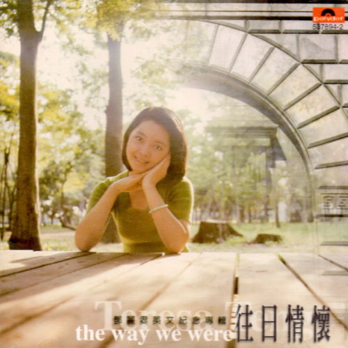 邓丽君 - Can't Help Falling In Love With You歌词