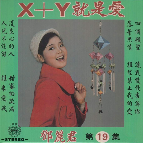 邓丽君 - 分手的时候歌词