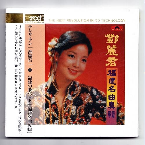 邓丽君 - 心酸孤单女歌词