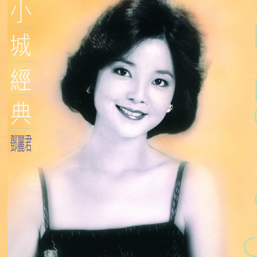 邓丽君 - 任时光在身旁流逝 (日语)歌词