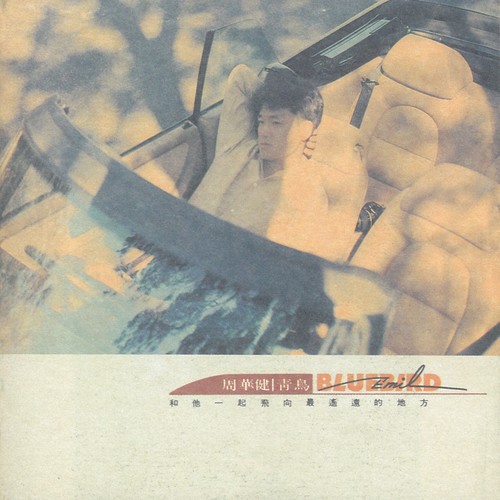 周华健 - Bluebird歌词