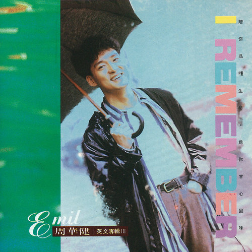 周华健 - Hey Little Girl歌词
