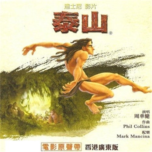 周华健 - 我深心的爱歌词/刘雅丽