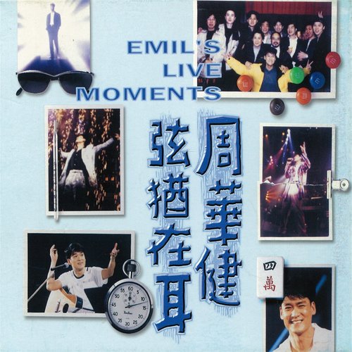 周华健 - 天才白痴梦歌词