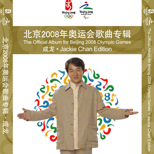 周华健 - 少年强-成龙/周华健