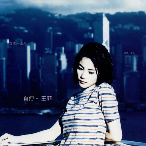 王菲 - 誓言 (Discovery Mix)歌词