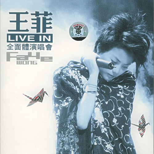 王菲 - Thank You For Hearing Me (Live)歌词