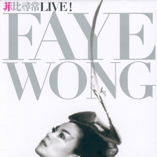 王菲 - 旋木 (Live)歌词