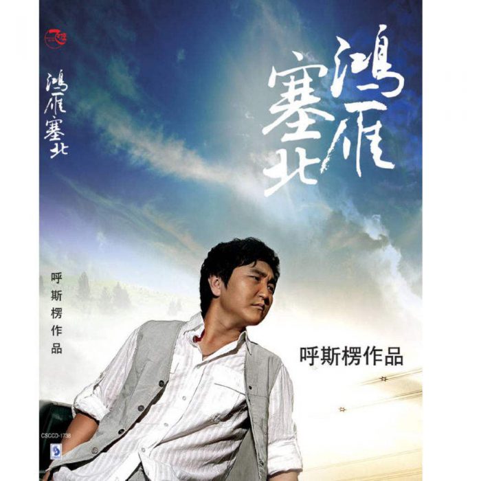 鸿雁歌词