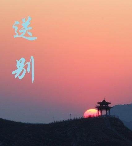 送别歌词