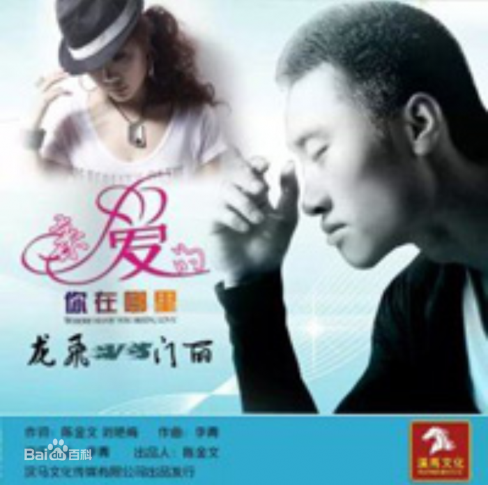 亲爱的你在哪里歌词