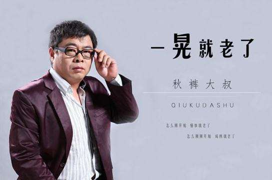 广场舞一晃就老了歌词