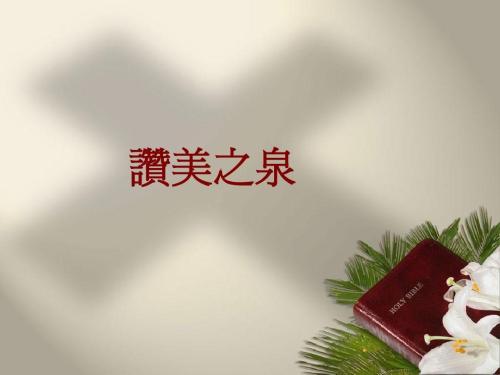最珍贵的角落完整歌词-最珍贵的角落LRC歌词-赞美之泉