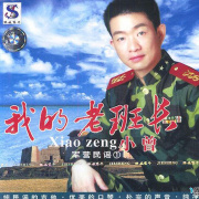 老兵你要走