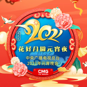 歌曲：难忘今宵