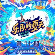 千年等一回 (Live)