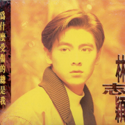 是不是你