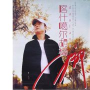 打起手鼓唱起歌