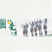 以爱之名