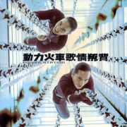 我爱过你