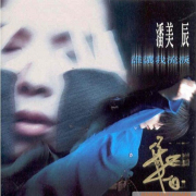 只想一生跟你走
