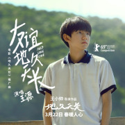 友谊地久天长（电影《地久天长》推广曲）