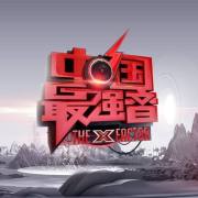 怒放的生命