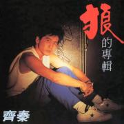 岁月的休止符